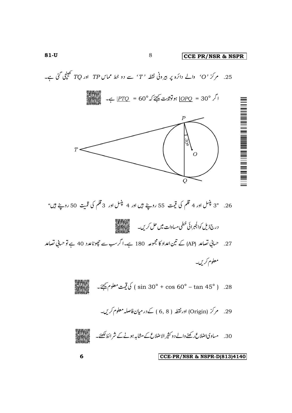 Karnataka SSLC Mathematics (Urdu Medium) Supplementary Exam Question Paper 2023 (D Version) - Page 8