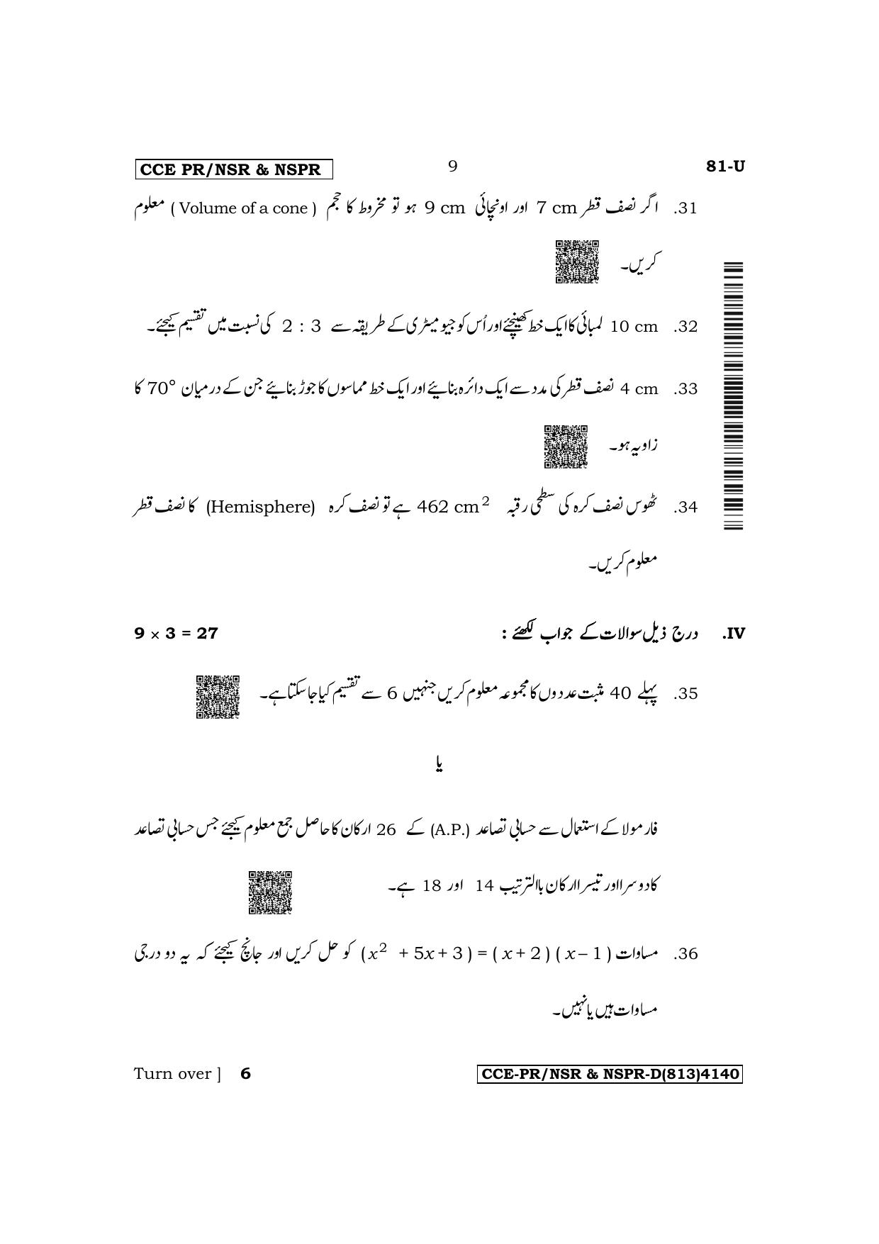 Karnataka SSLC Mathematics (Urdu Medium) Supplementary Exam Question Paper 2023 (D Version) - Page 9