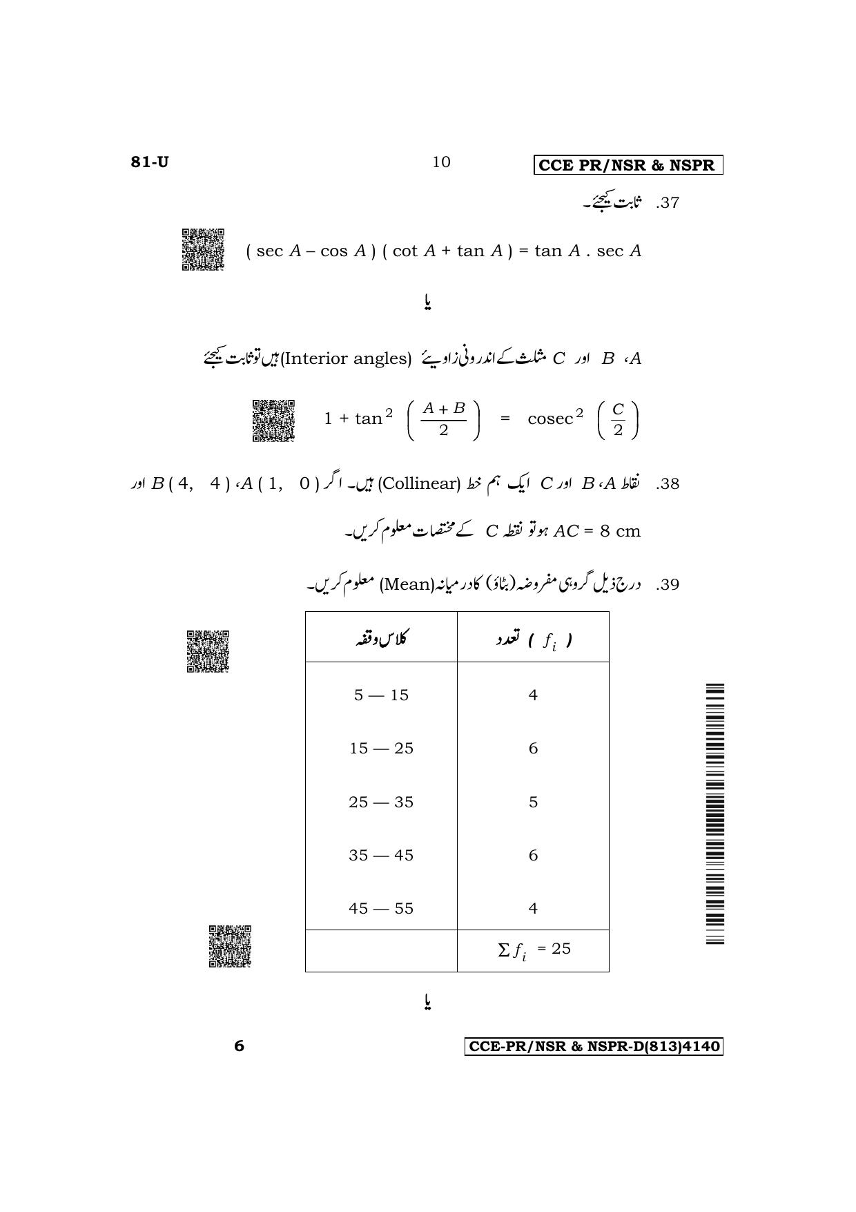 Karnataka SSLC Mathematics (Urdu Medium) Supplementary Exam Question Paper 2023 (D Version) - Page 10