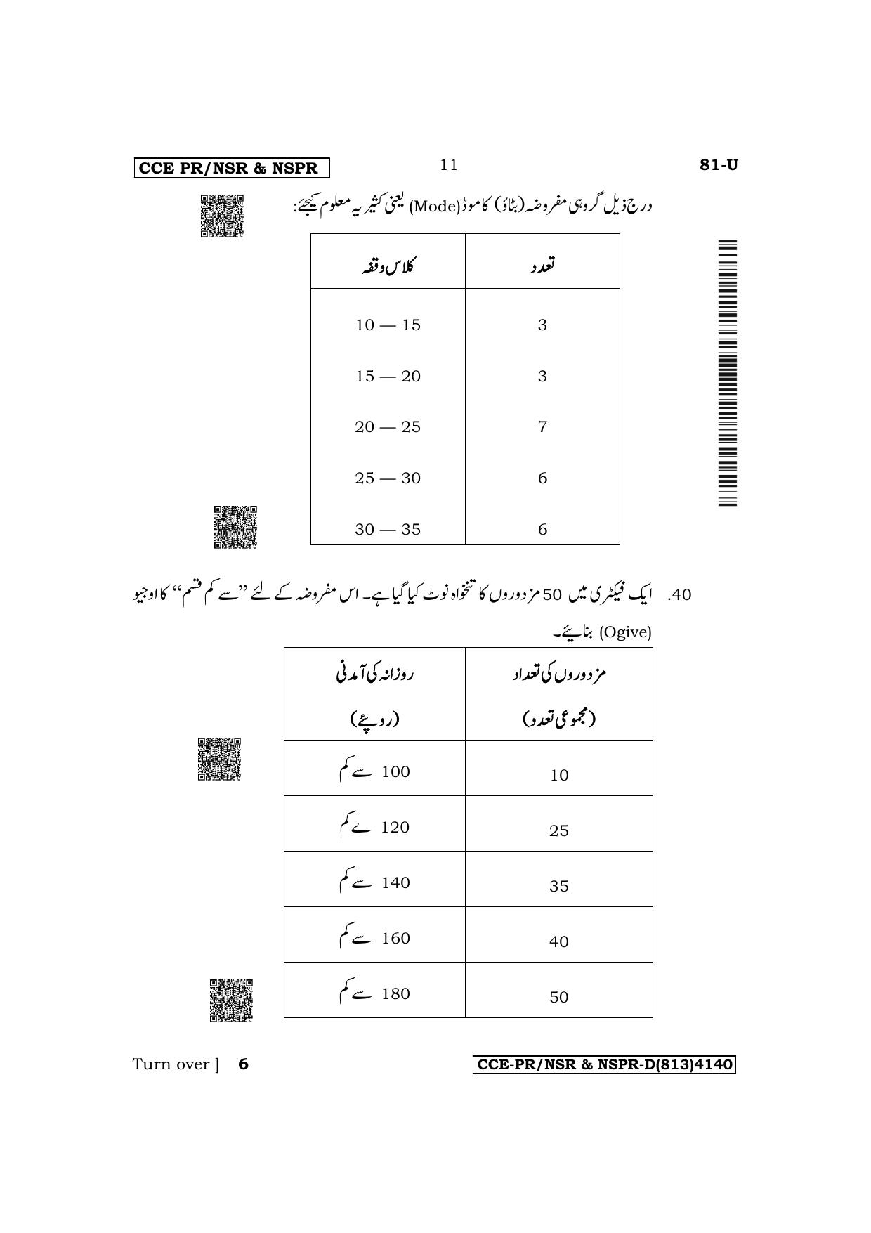 Karnataka SSLC Mathematics (Urdu Medium) Supplementary Exam Question Paper 2023 (D Version) - Page 11