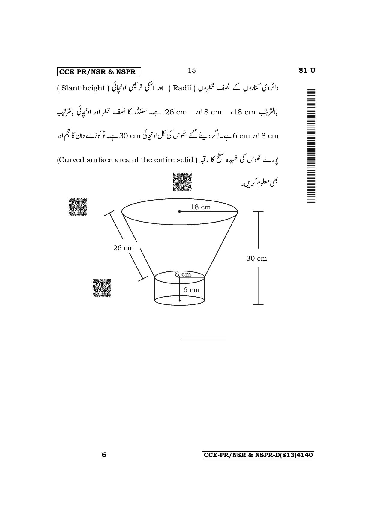 Karnataka SSLC Mathematics (Urdu Medium) Supplementary Exam Question Paper 2023 (D Version) - Page 15
