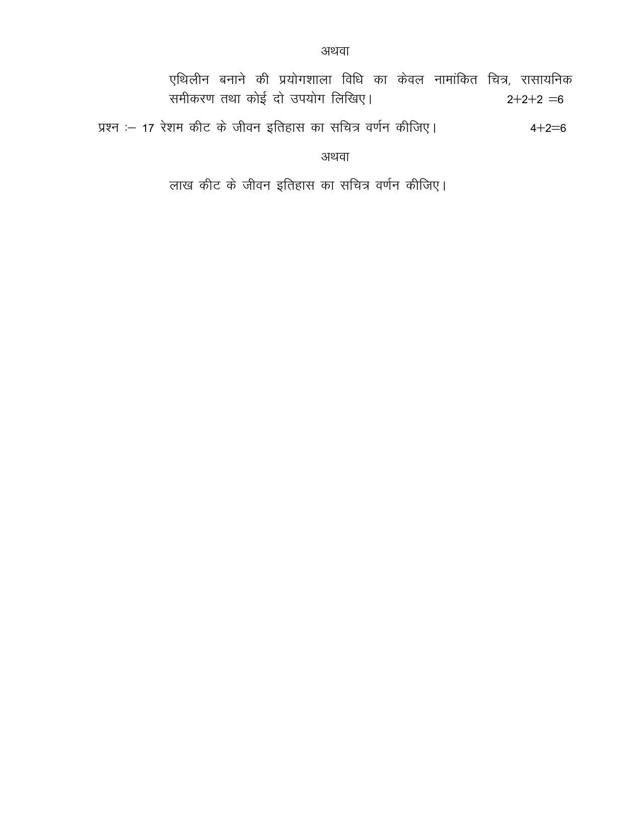 CG Board 12th Agriculture Element of Science And Maths Sample Paper - Page 5