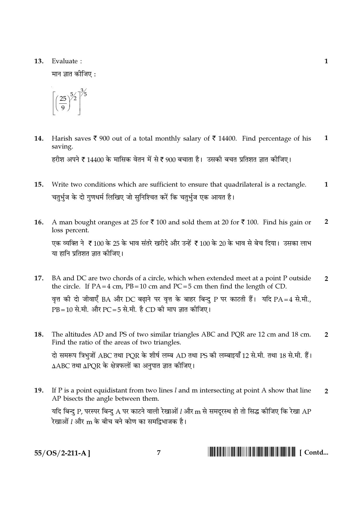 NIOS October 2017 Class 10 Mathematics Question Paper - Page 7