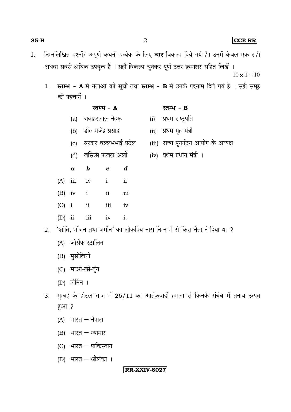 Karnataka SSLC Social Science (HINDI Medium) - 85-H-CCE(RR)-ss3 (Supplementary) June 2017 Question Paper - Page 2