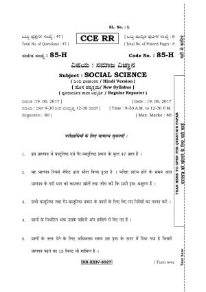 Karnataka SSLC Social Science (HINDI Medium) - 85-H-CCE(RR)-ss3 (Supplementary) June 2017 Question Paper