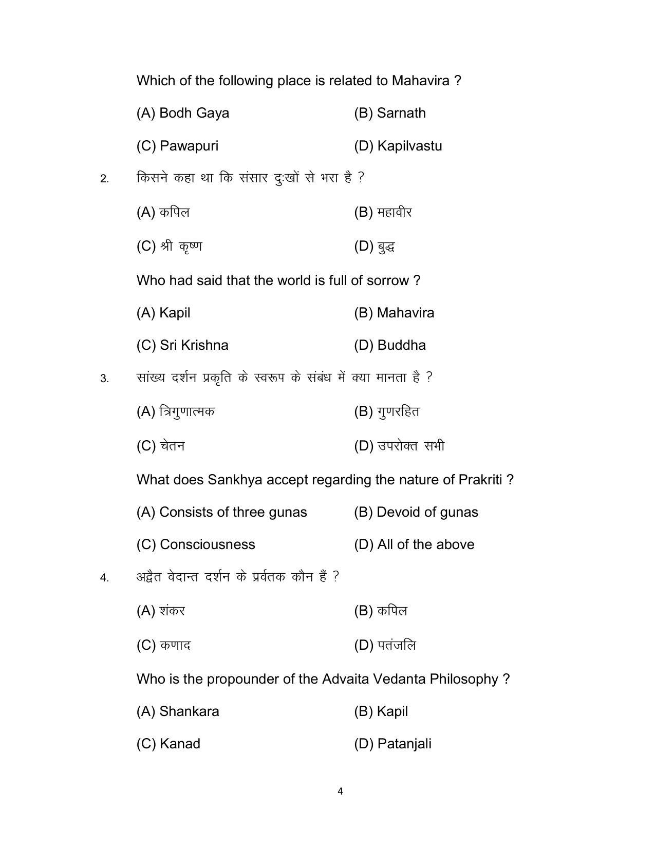 Bihar Board Class 12 Philosophy Model Paper - Page 4