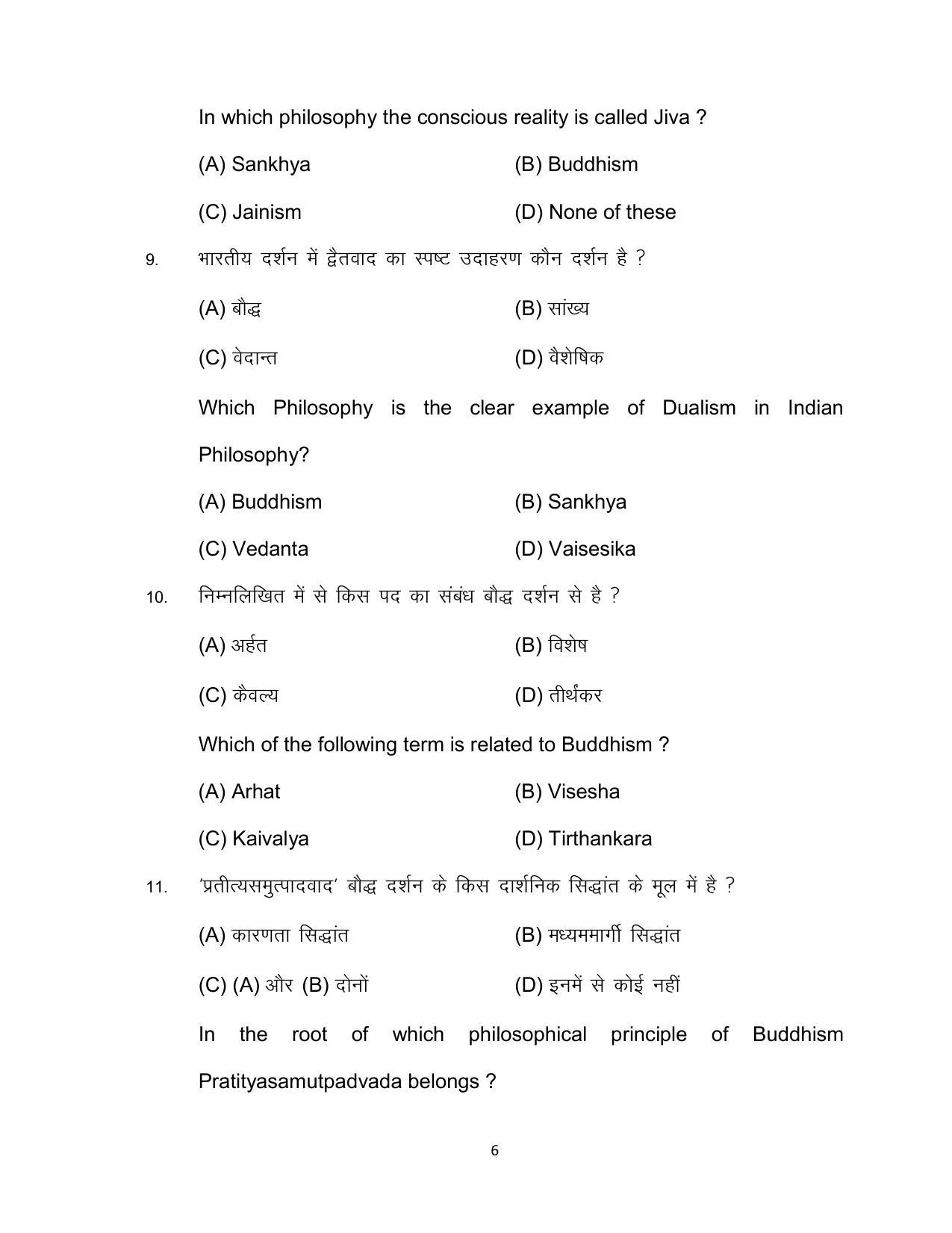 Bihar Board Class 12 Philosophy Model Paper - Page 6