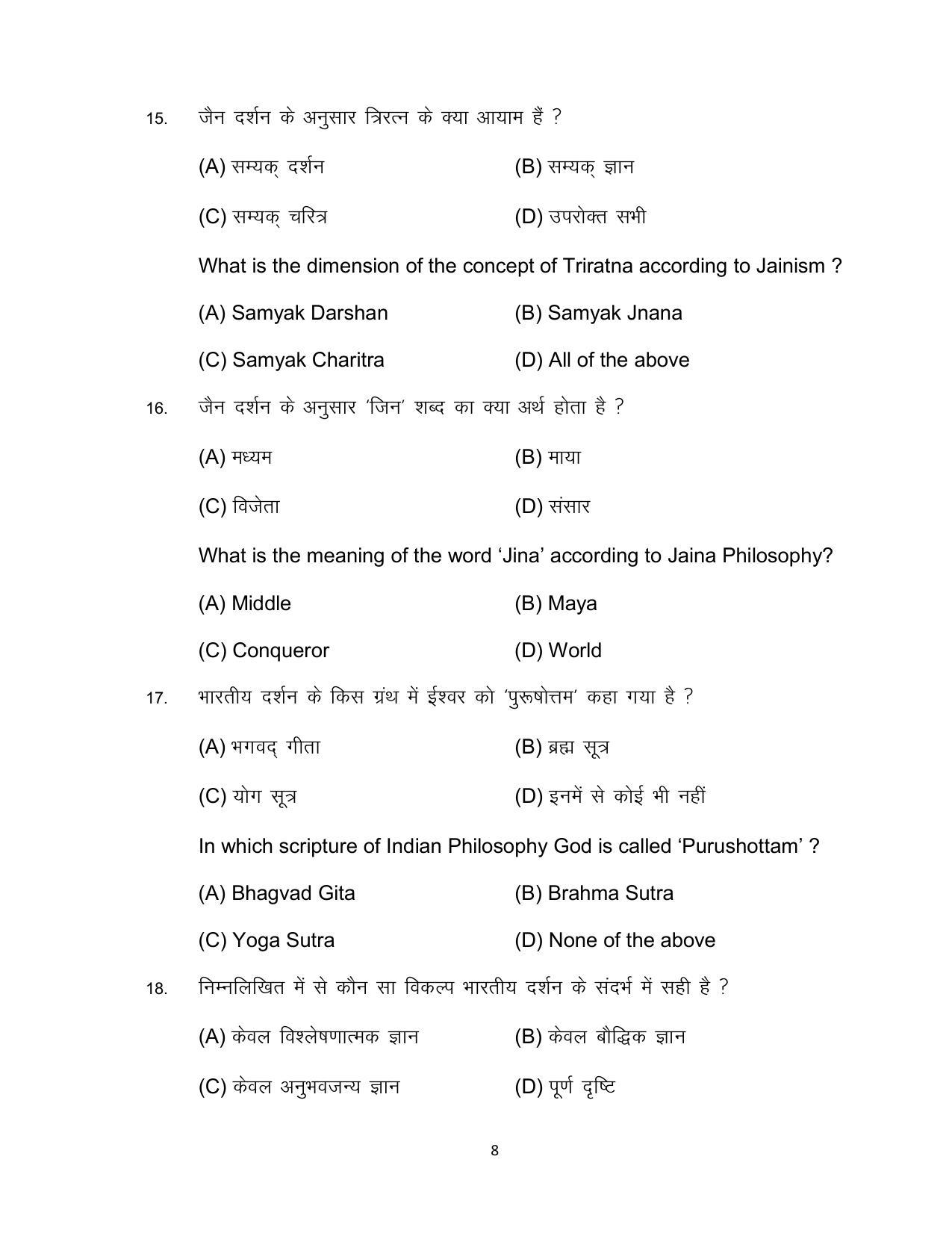 Bihar Board Class 12 Philosophy Model Paper - Page 8