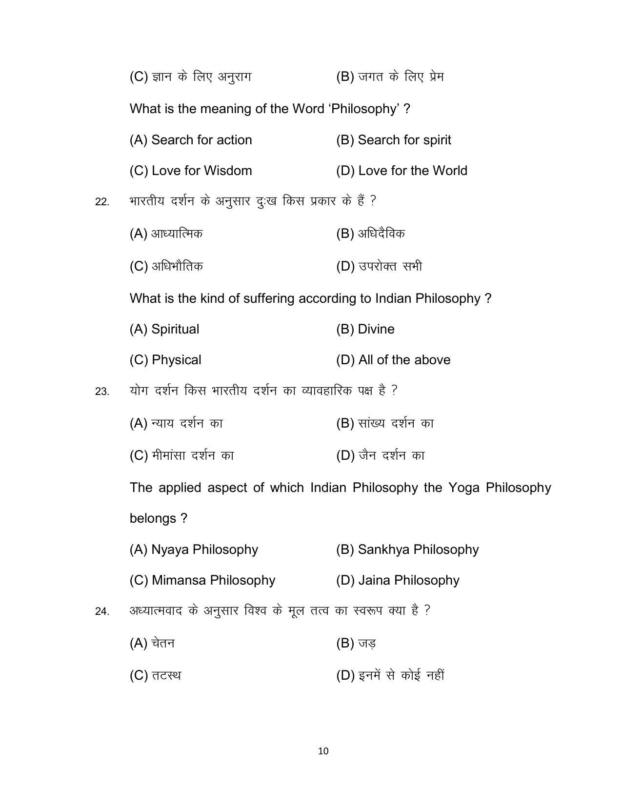 Bihar Board Class 12 Philosophy Model Paper - Page 10