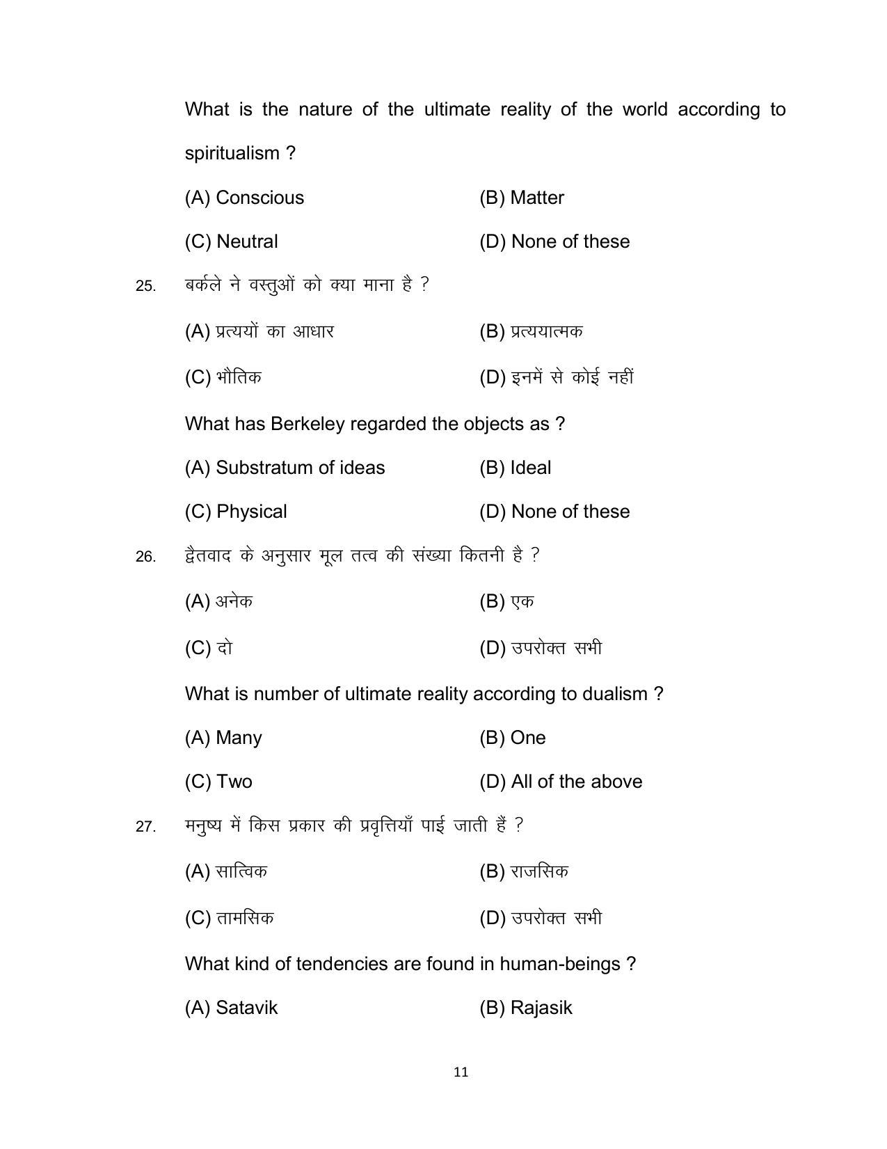 Bihar Board Class 12 Philosophy Model Paper - Page 11