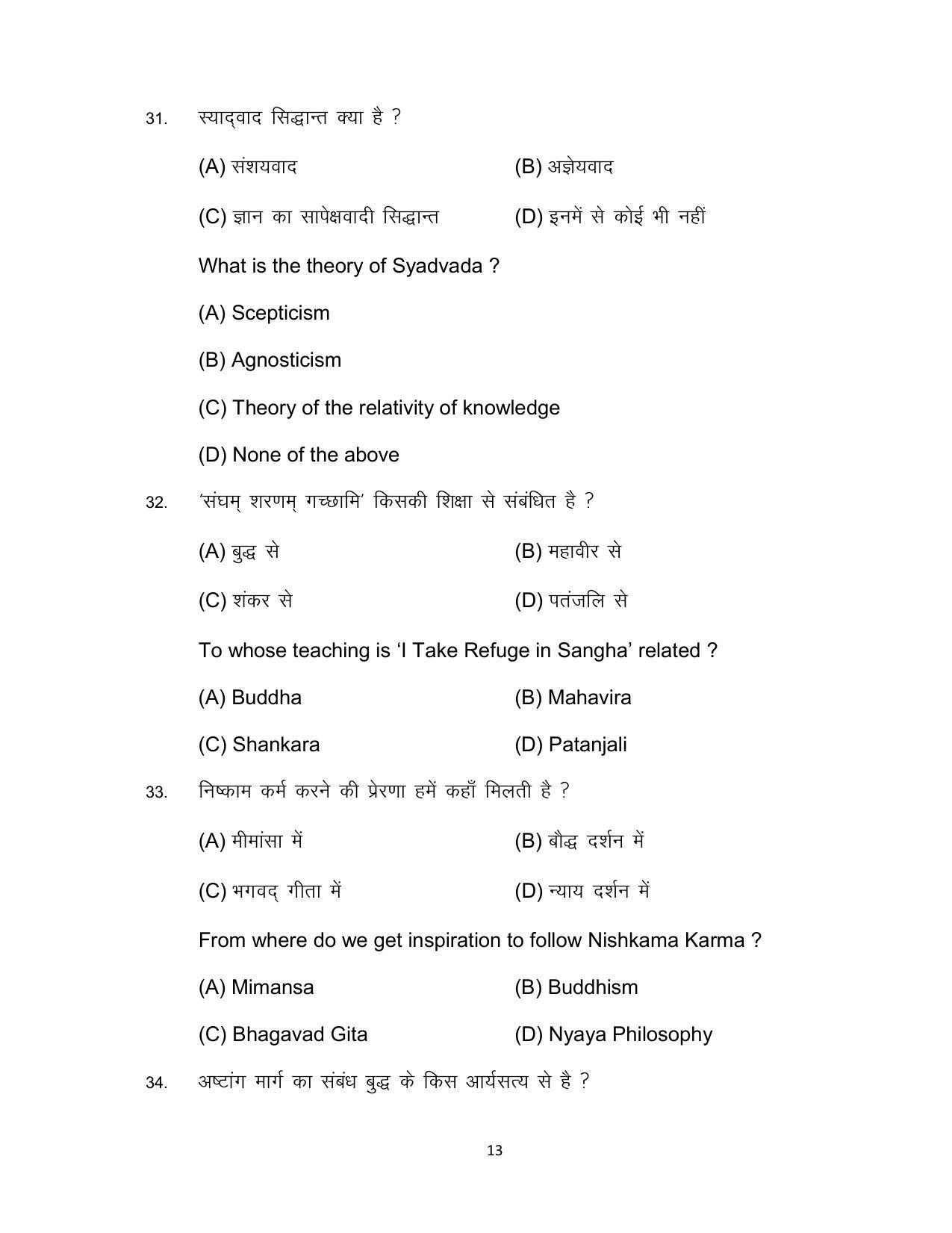 Bihar Board Class 12 Philosophy Model Paper - Page 13