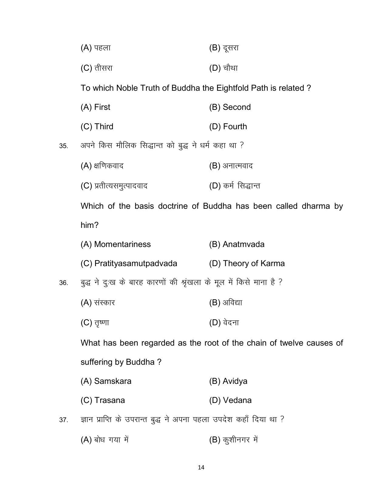 Bihar Board Class 12 Philosophy Model Paper - Page 14