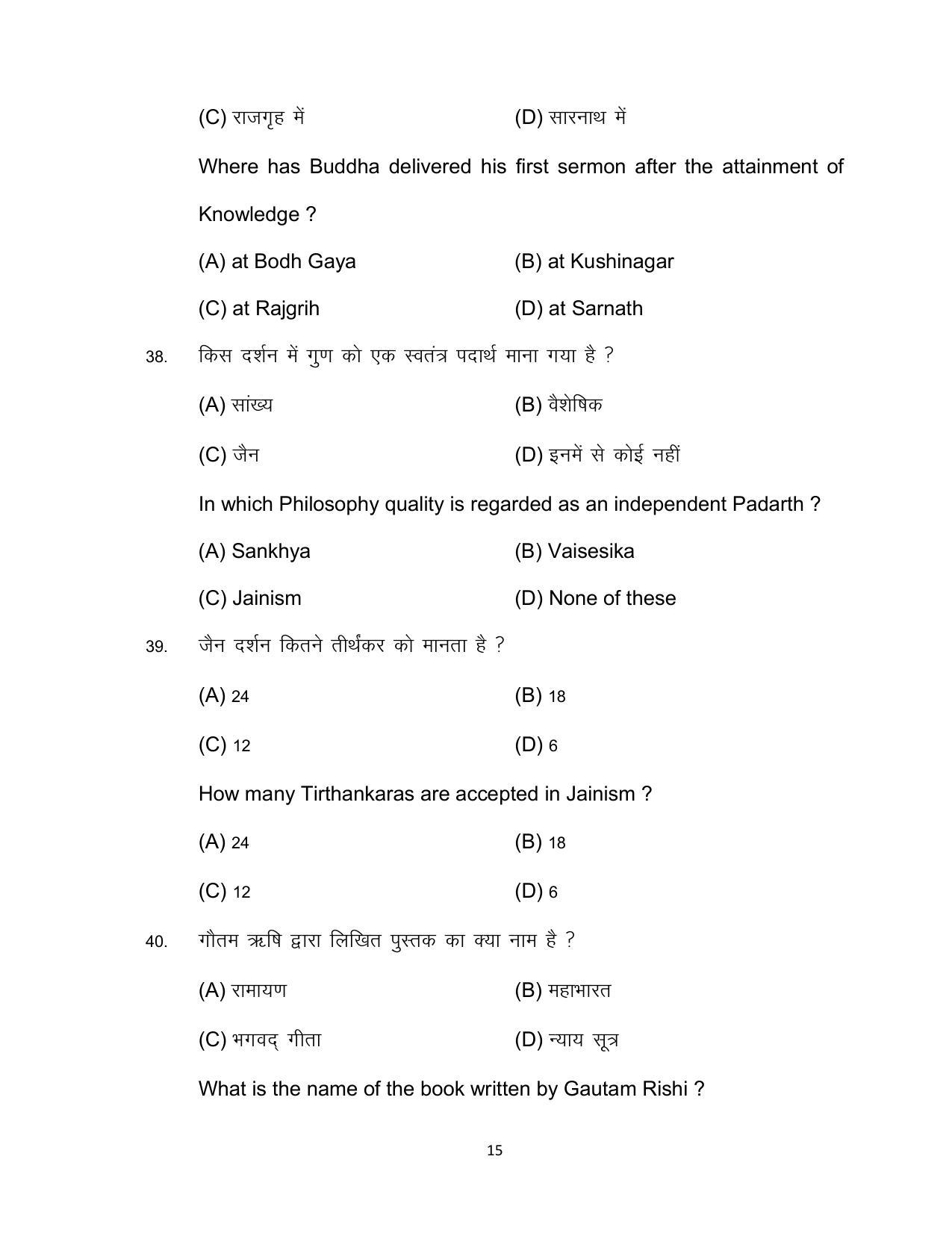Bihar Board Class 12 Philosophy Model Paper - Page 15