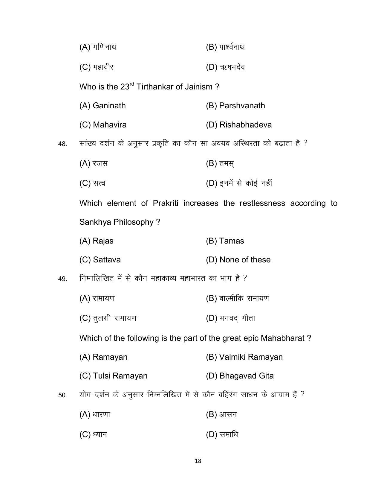 Bihar Board Class 12 Philosophy Model Paper - Page 18
