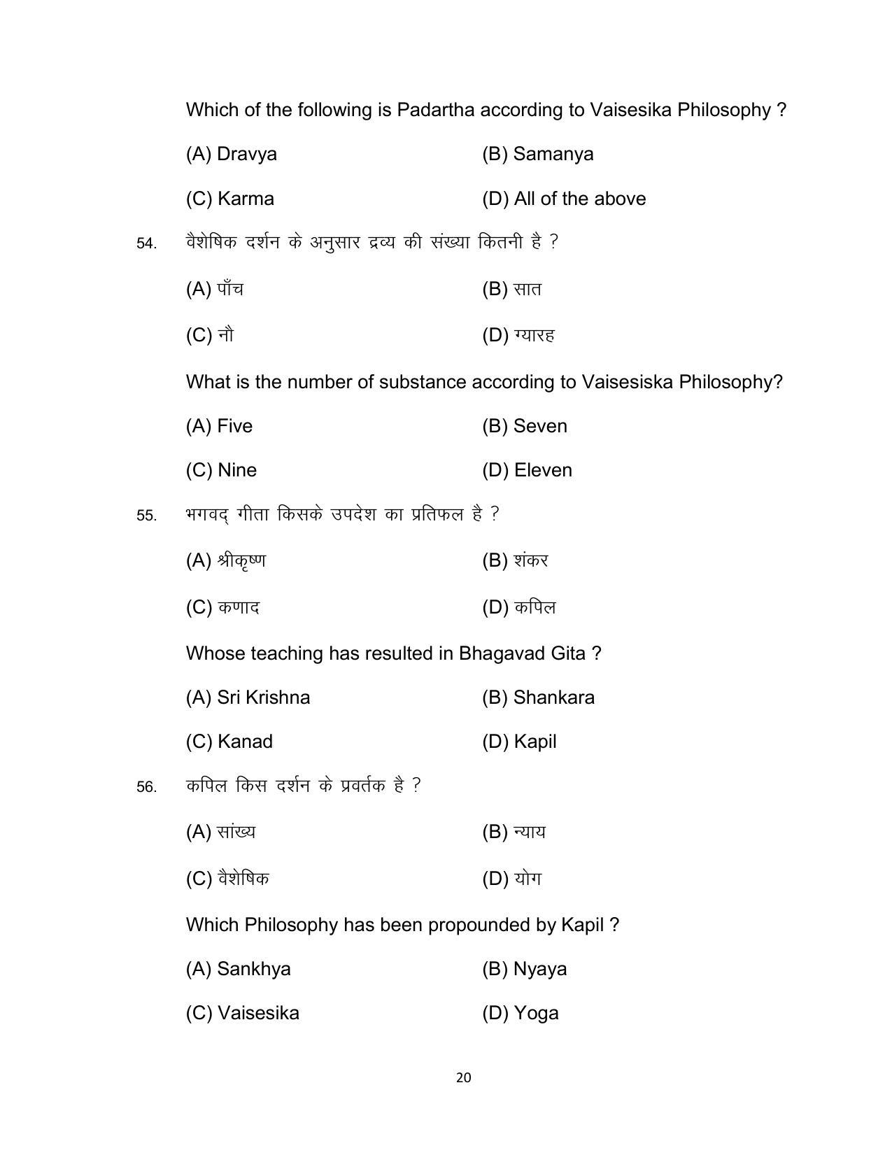 Bihar Board Class 12 Philosophy Model Paper - Page 20