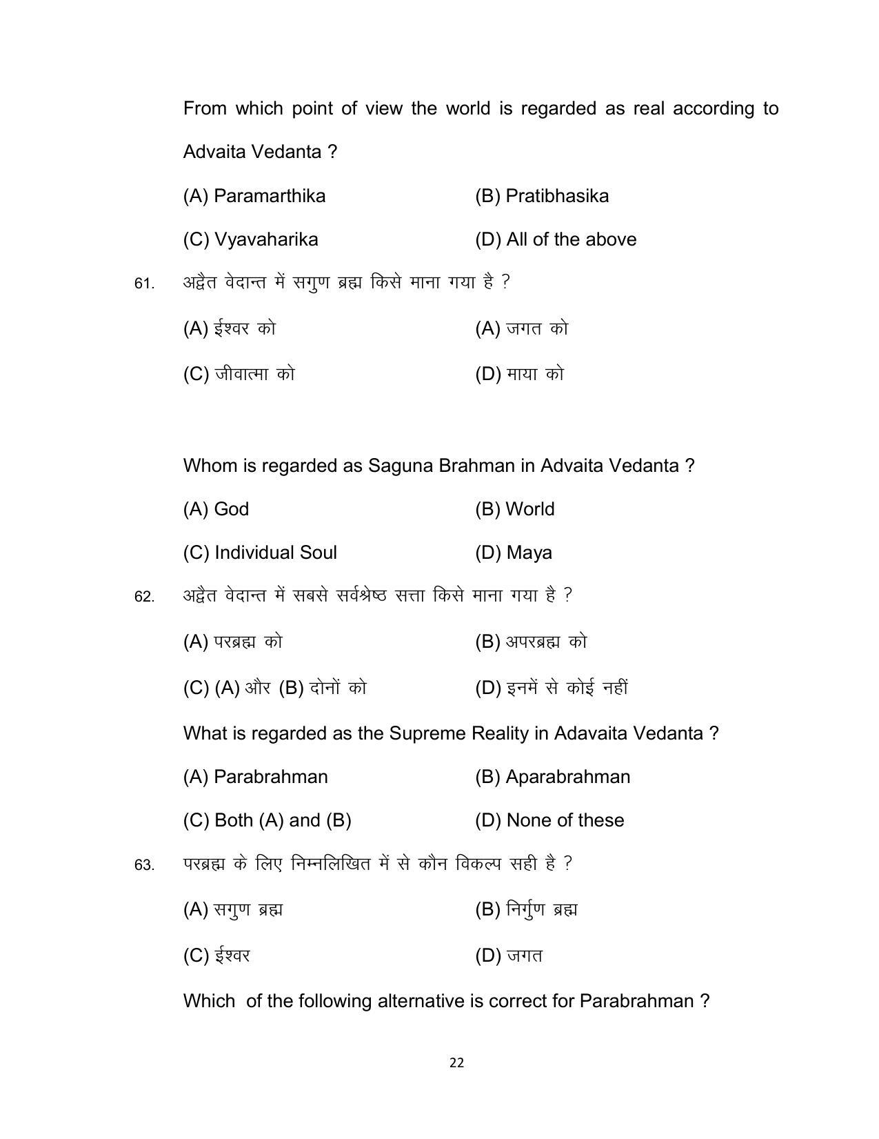 Bihar Board Class 12 Philosophy Model Paper - Page 22