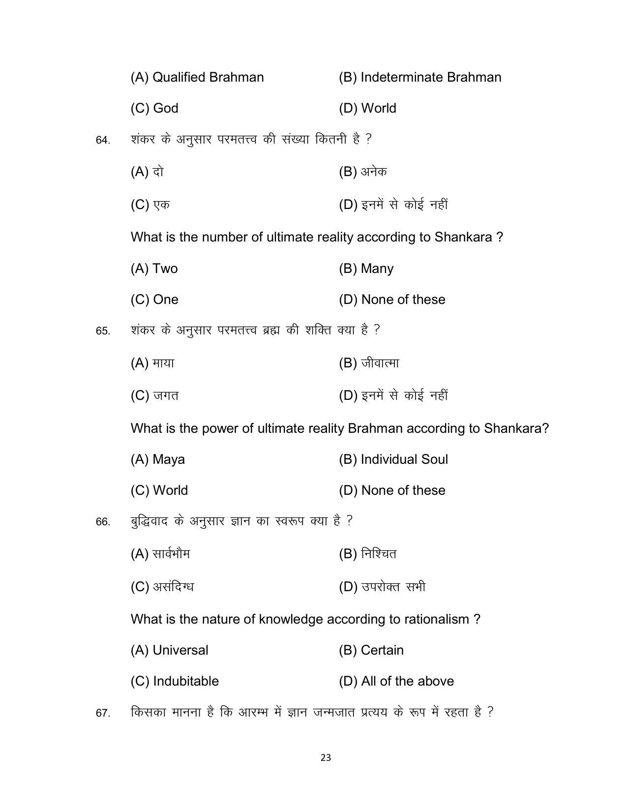 Bihar Board Class 12 Philosophy Model Paper - Page 23