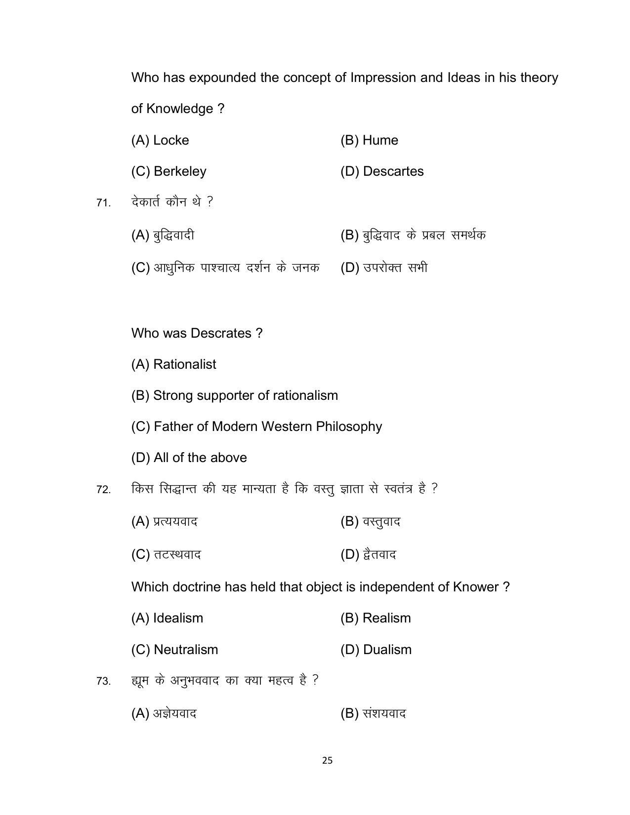 Bihar Board Class 12 Philosophy Model Paper - Page 25