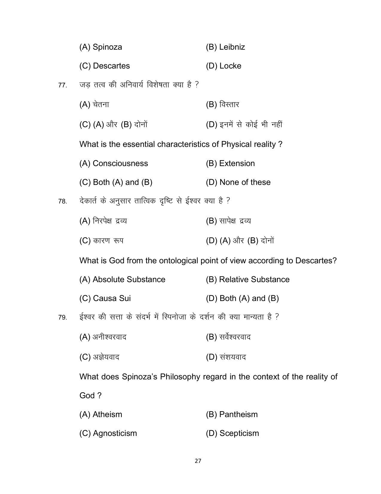 Bihar Board Class 12 Philosophy Model Paper - Page 27
