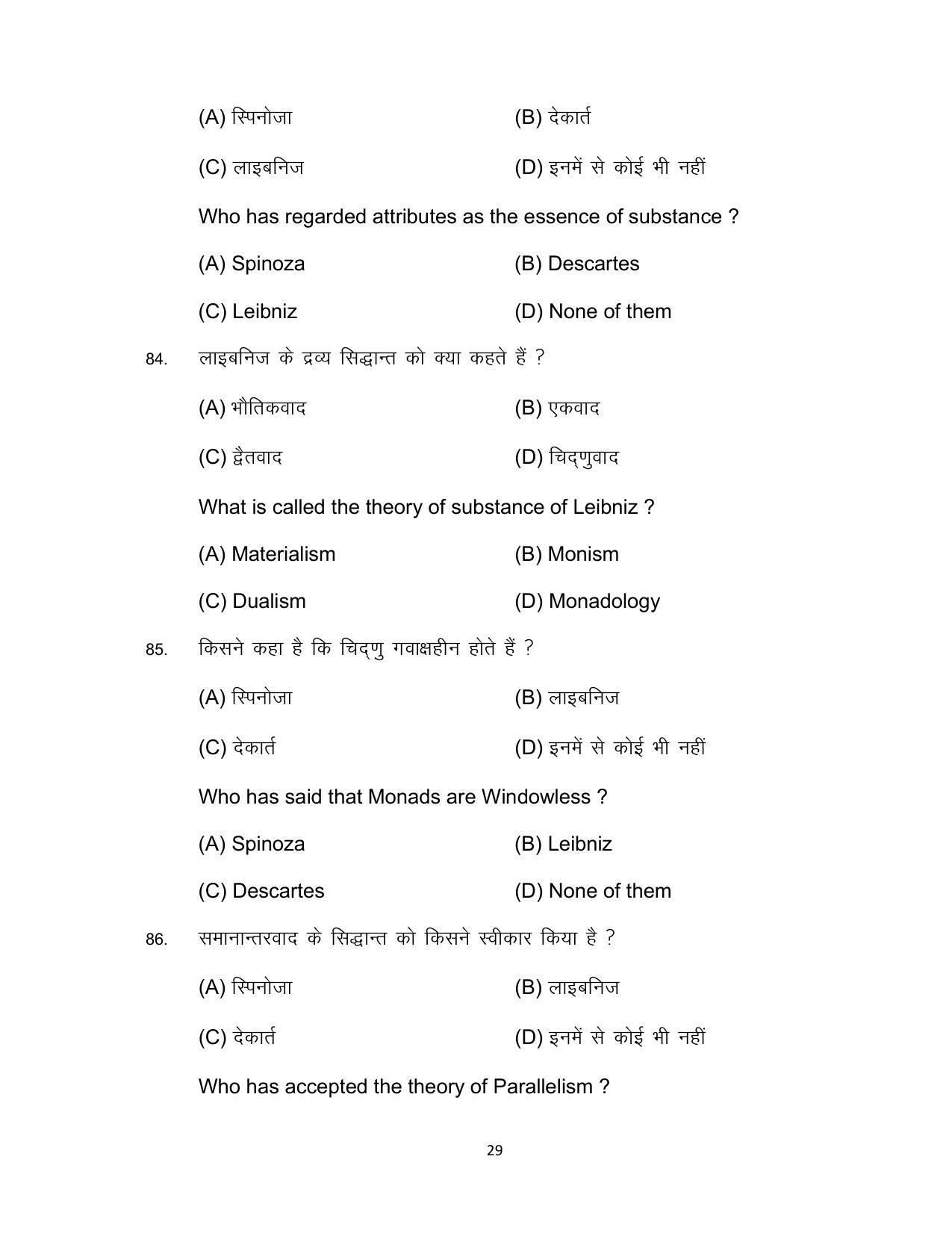 Bihar Board Class 12 Philosophy Model Paper - Page 29