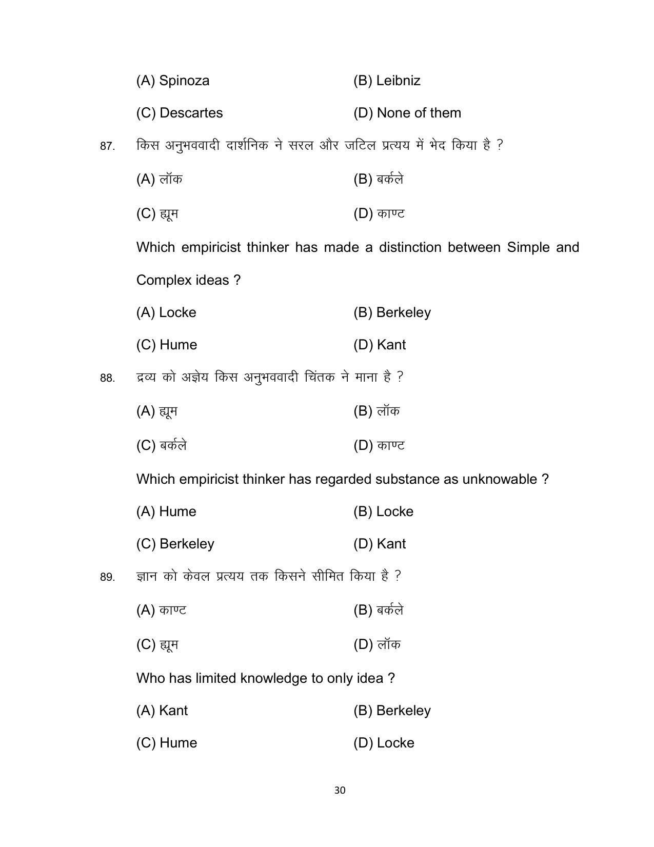 Bihar Board Class 12 Philosophy Model Paper - Page 30