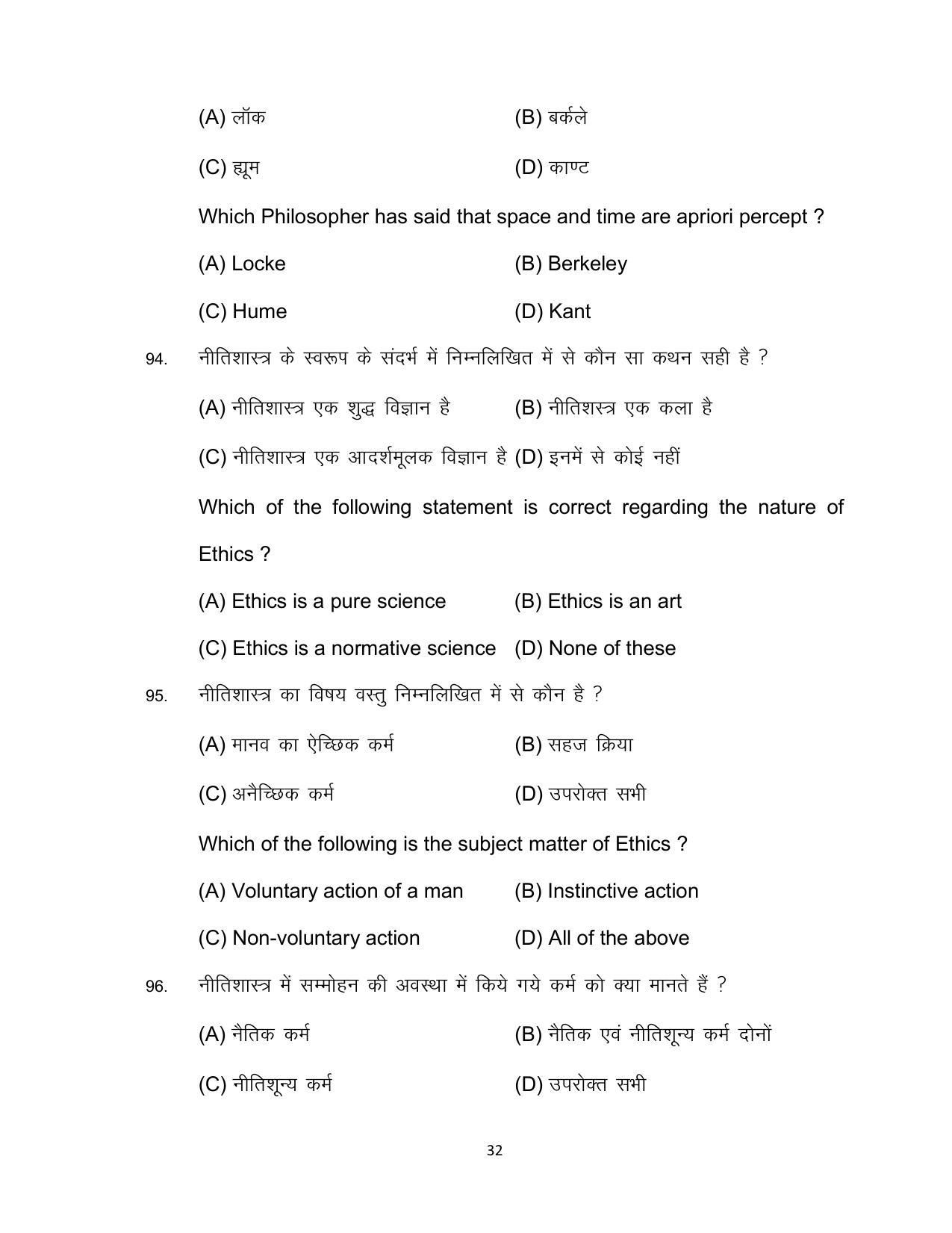 Bihar Board Class 12 Philosophy Model Paper - Page 32