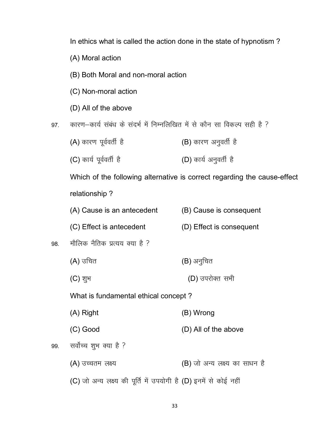 Bihar Board Class 12 Philosophy Model Paper - Page 33