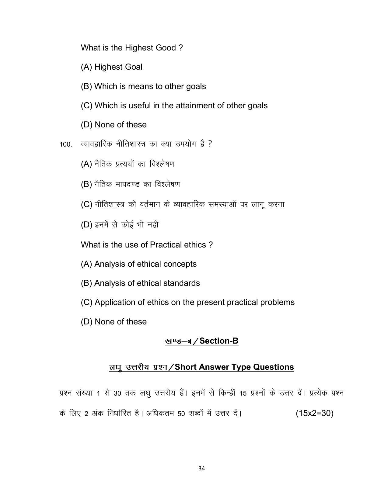 Bihar Board Class 12 Philosophy Model Paper - Page 34