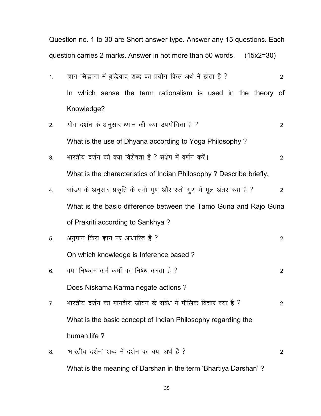 Bihar Board Class 12 Philosophy Model Paper - Page 35