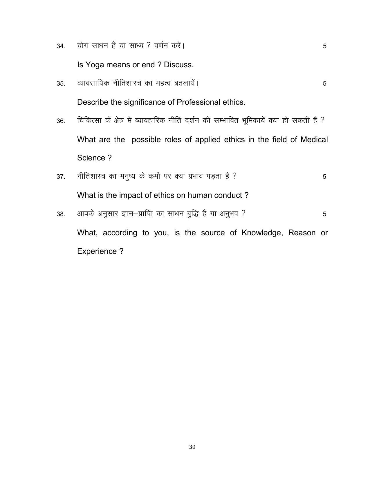 Bihar Board Class 12 Philosophy Model Paper - Page 39