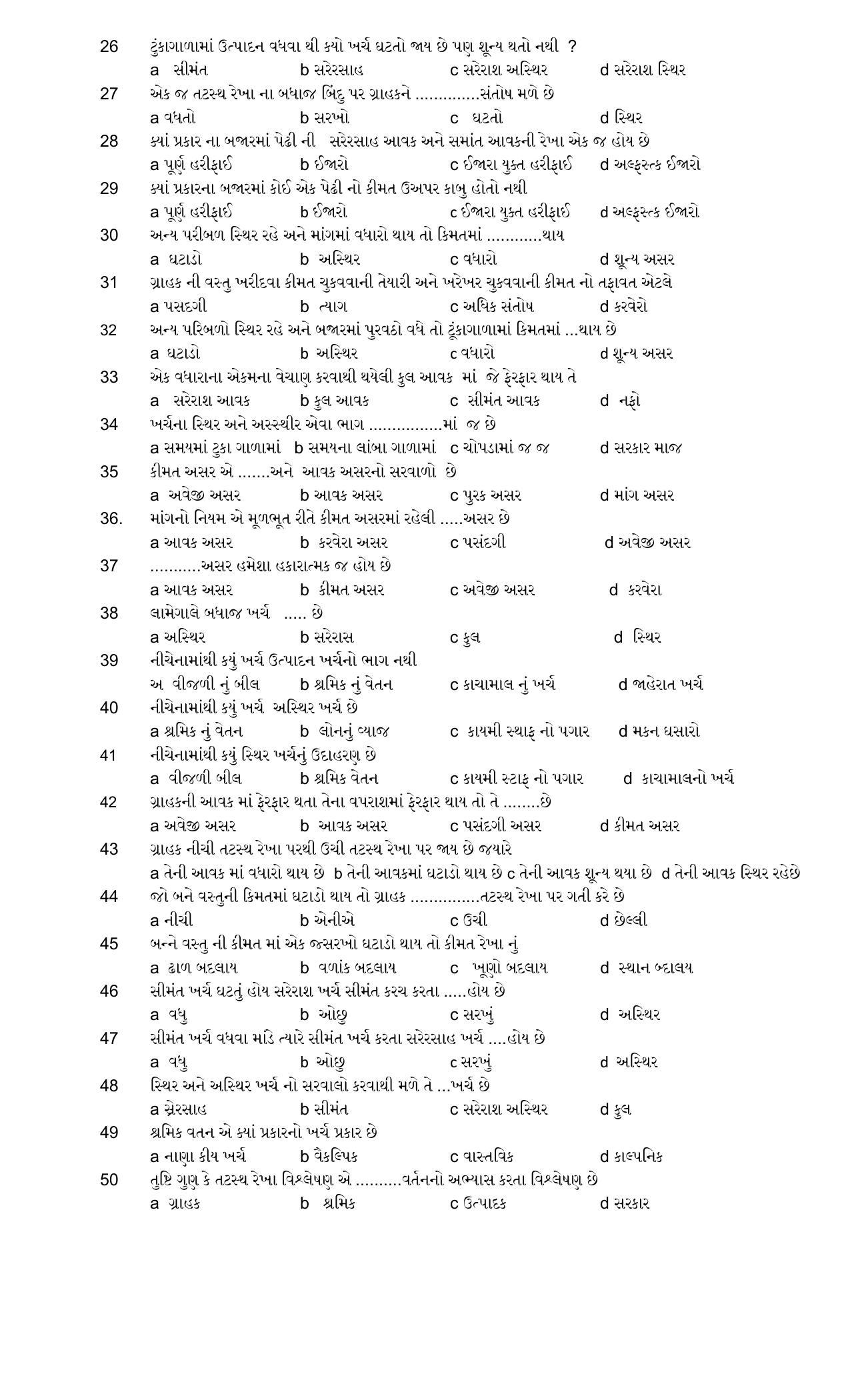 Hemchand North Gujarat University Sample Paper July-Sept 2021: B.A. Semester-III CC - 303 Micro Economics 1 Paper Code - 3556 - Page 2
