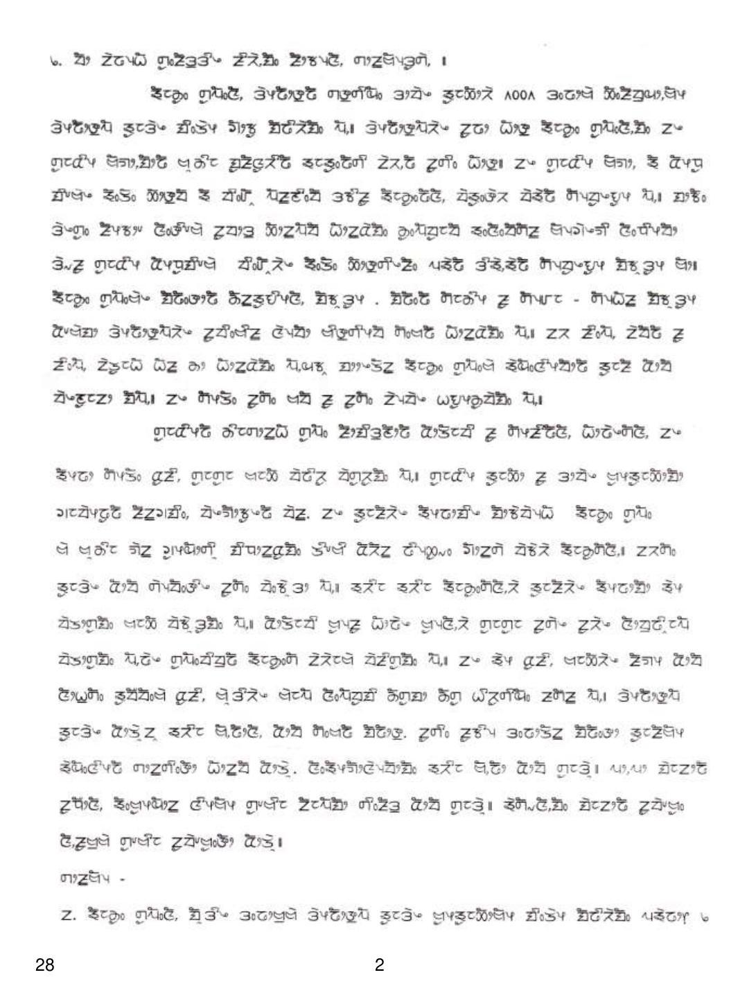 CBSE Class 10 28 Limboo 2019 Question Paper - Page 2