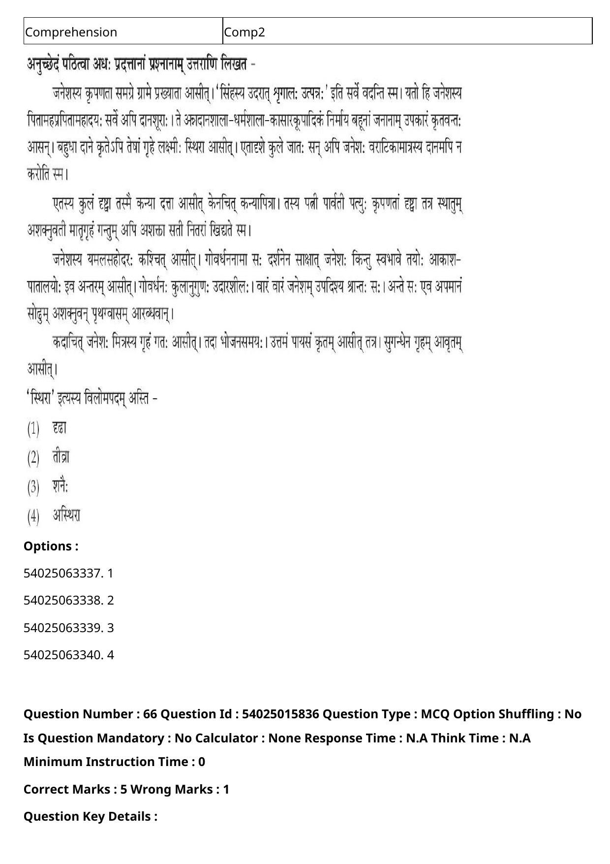 CUET 2023 English-Sanskrit Shift 2 Question Papers - Page 74
