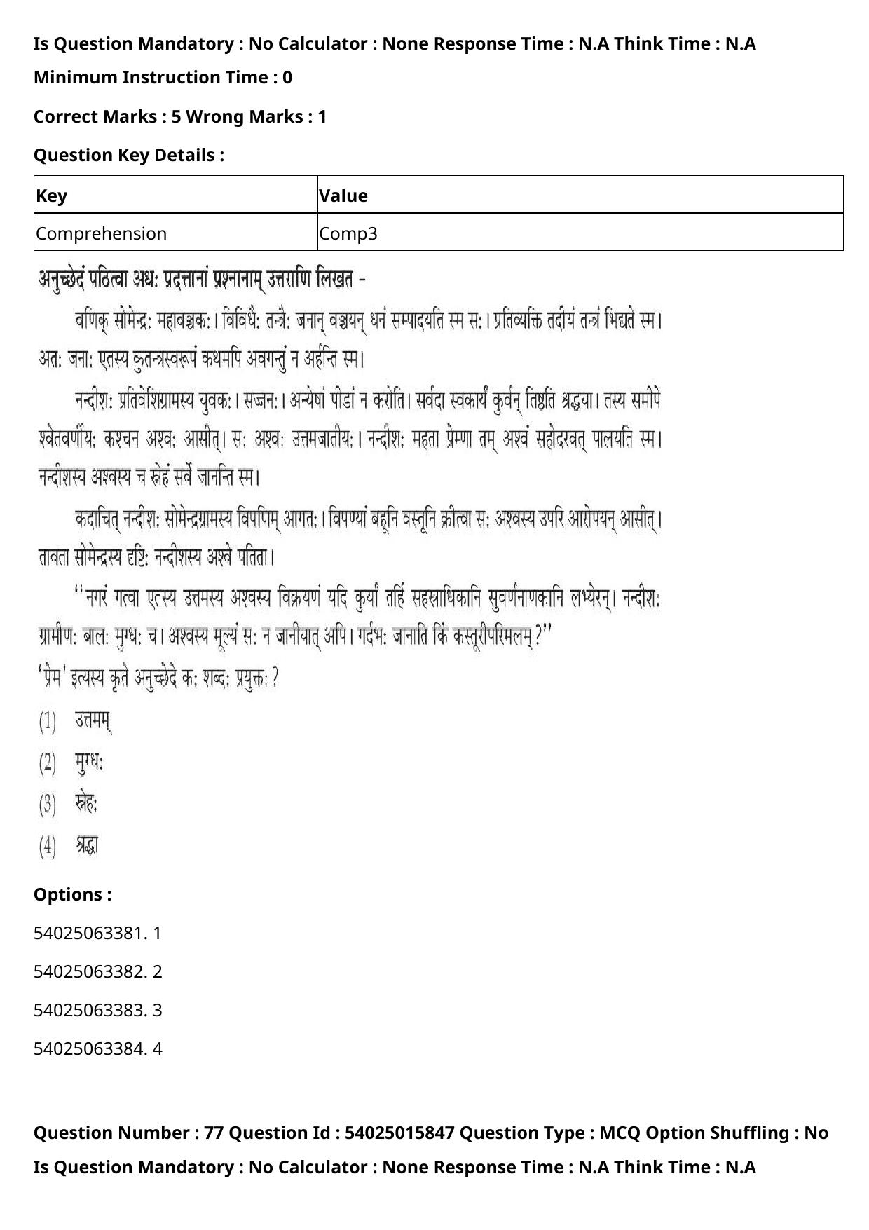 CUET 2023 English-Sanskrit Shift 2 Question Papers - Page 87