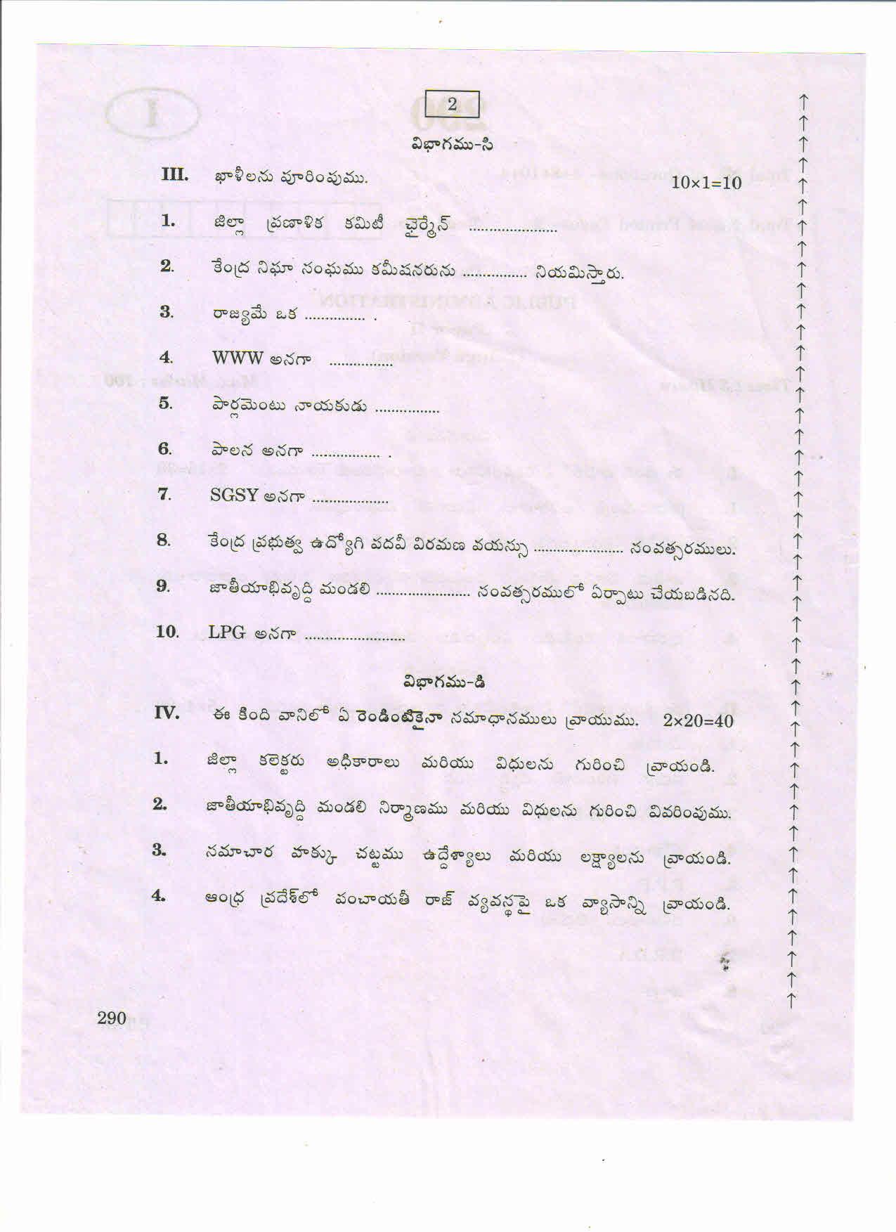 AP Inter 2nd Year PUBLIC ADMINISTRATION-II (TM) March-2020-General Question Paper - Page 2