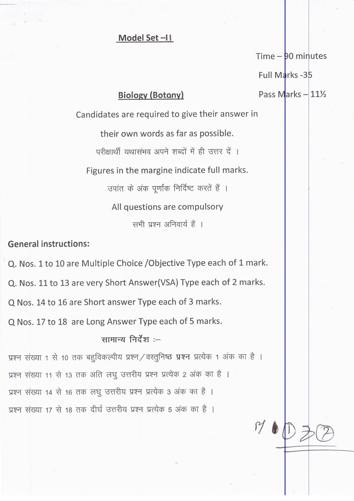 JAC Board Class 12th 2019 BOTANY SET-2 Model Paper - Page 1