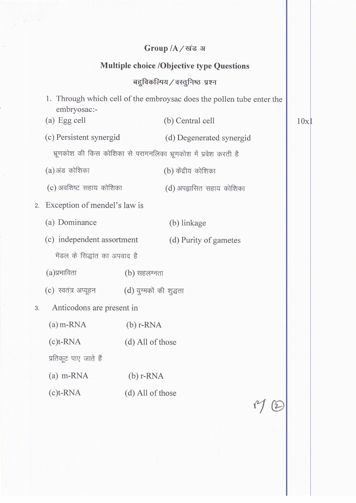 JAC Board Class 12th 2019 BOTANY SET-2 Model Paper - Page 2