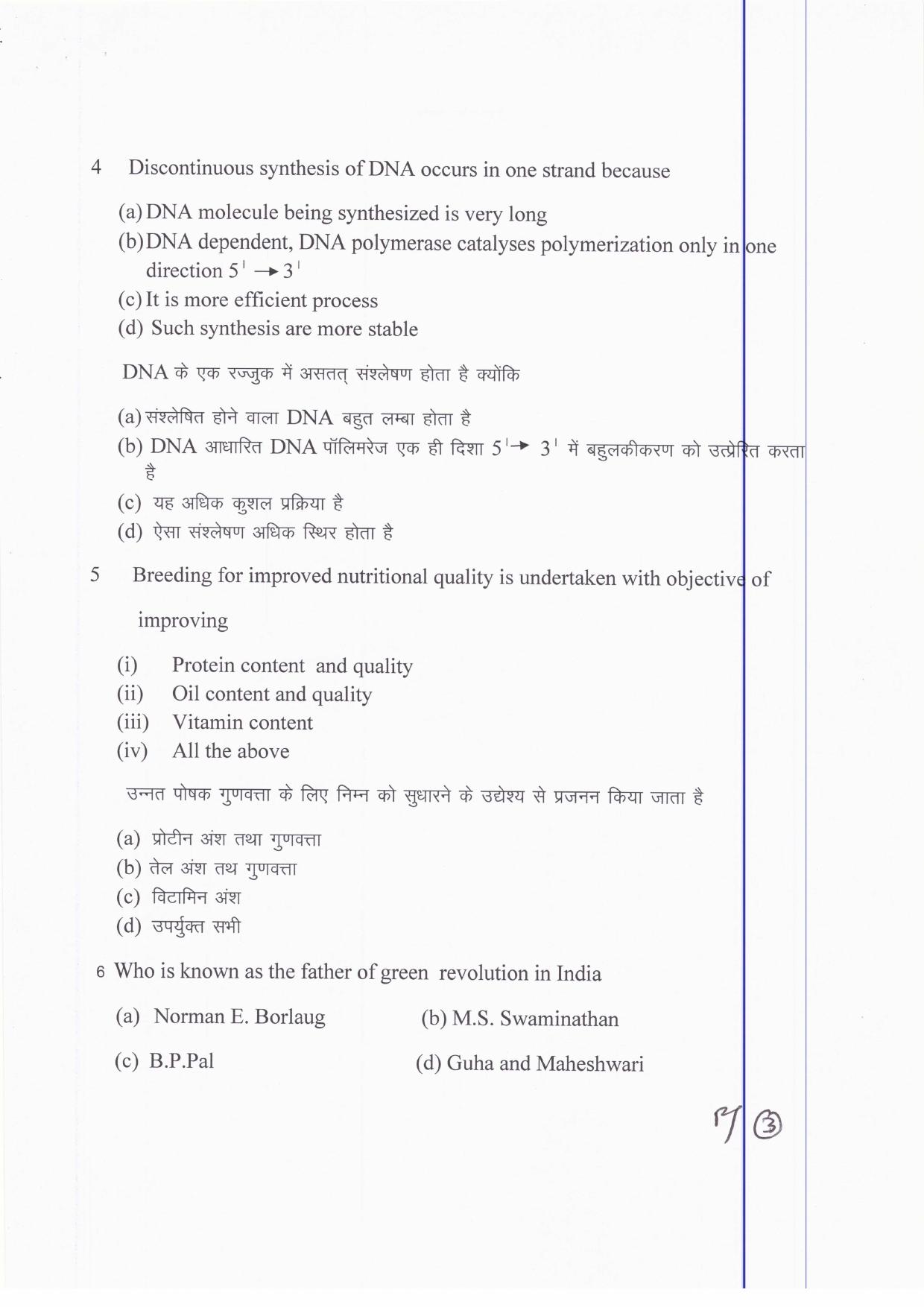 JAC Board Class 12th 2019 BOTANY SET-2 Model Paper - Page 3