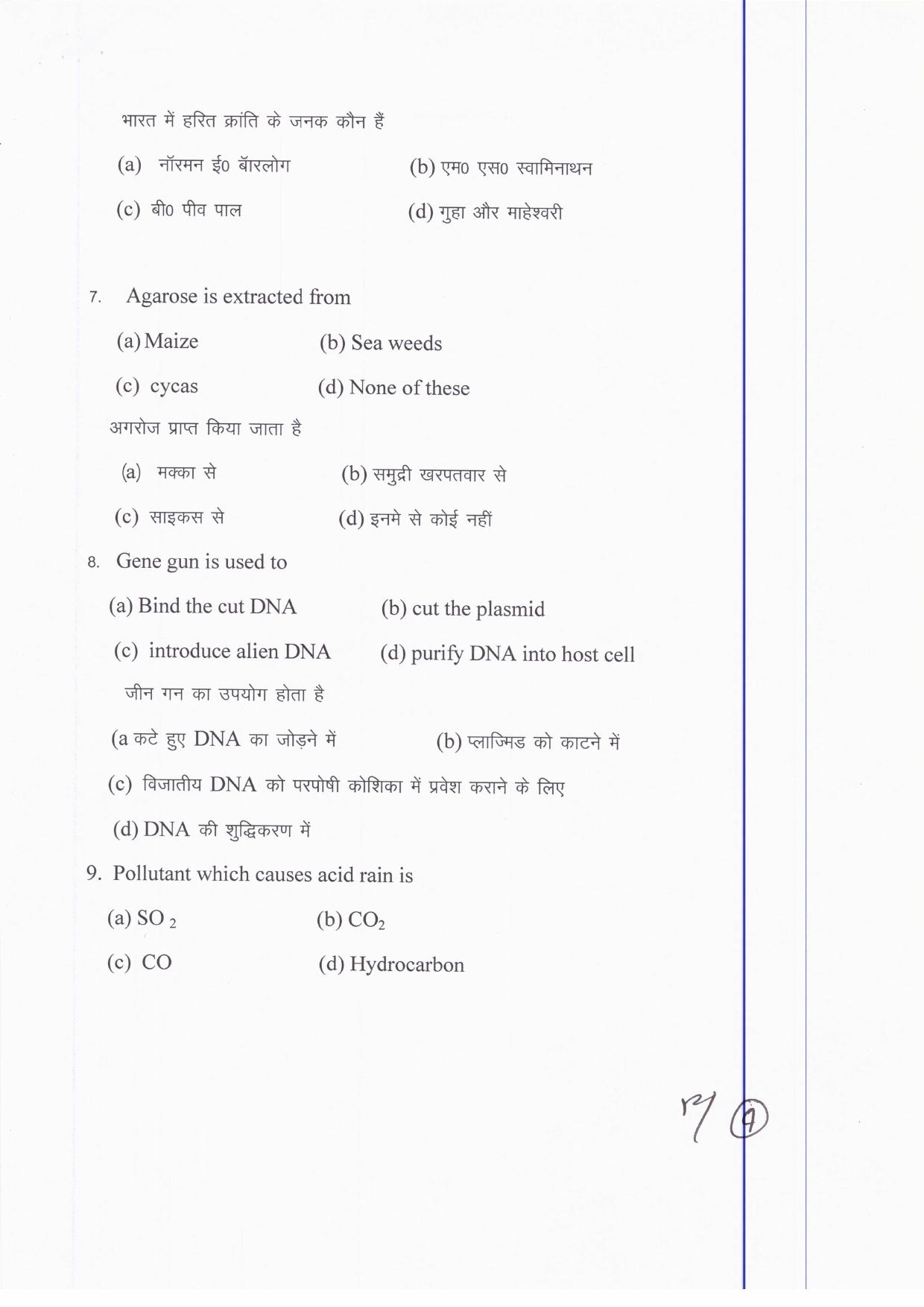 JAC Board Class 12th 2019 BOTANY SET-2 Model Paper - Page 4