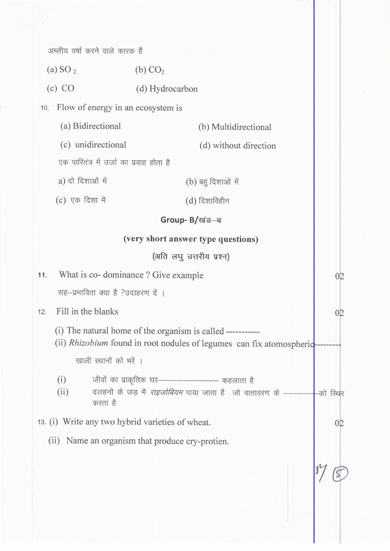JAC Board Class 12th 2019 BOTANY SET-2 Model Paper - Page 5