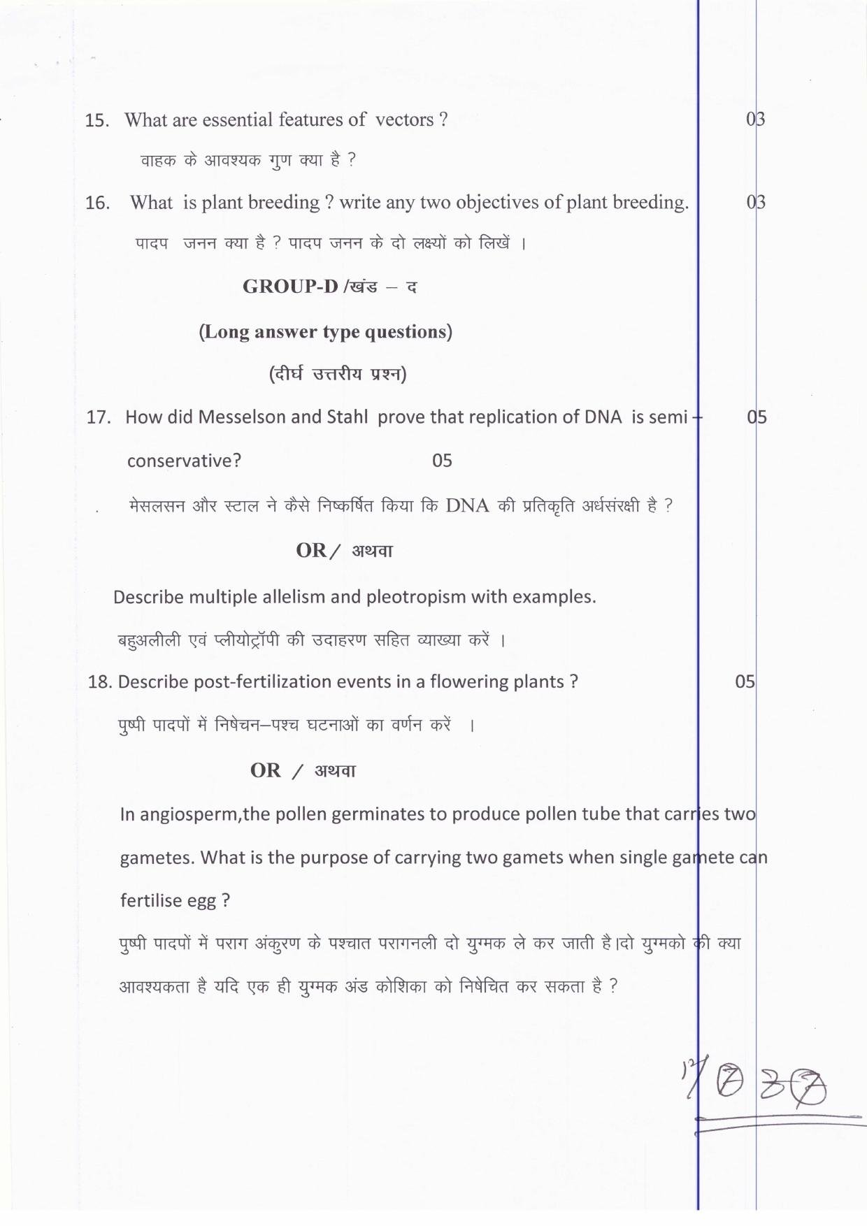 JAC Board Class 12th 2019 BOTANY SET-2 Model Paper - Page 7