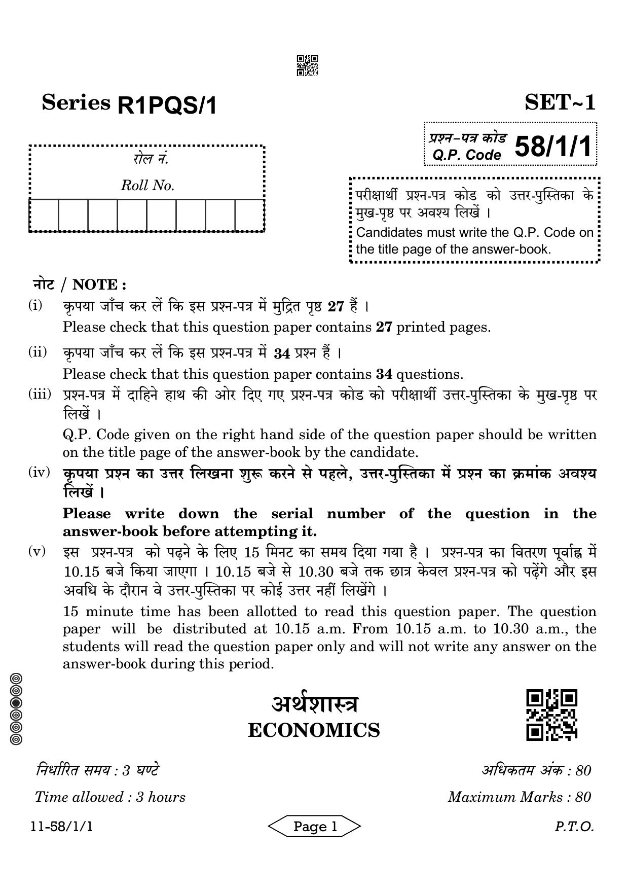 CBSE Class 12 58-1-1 Economics 2024 Question Paper - Page 1