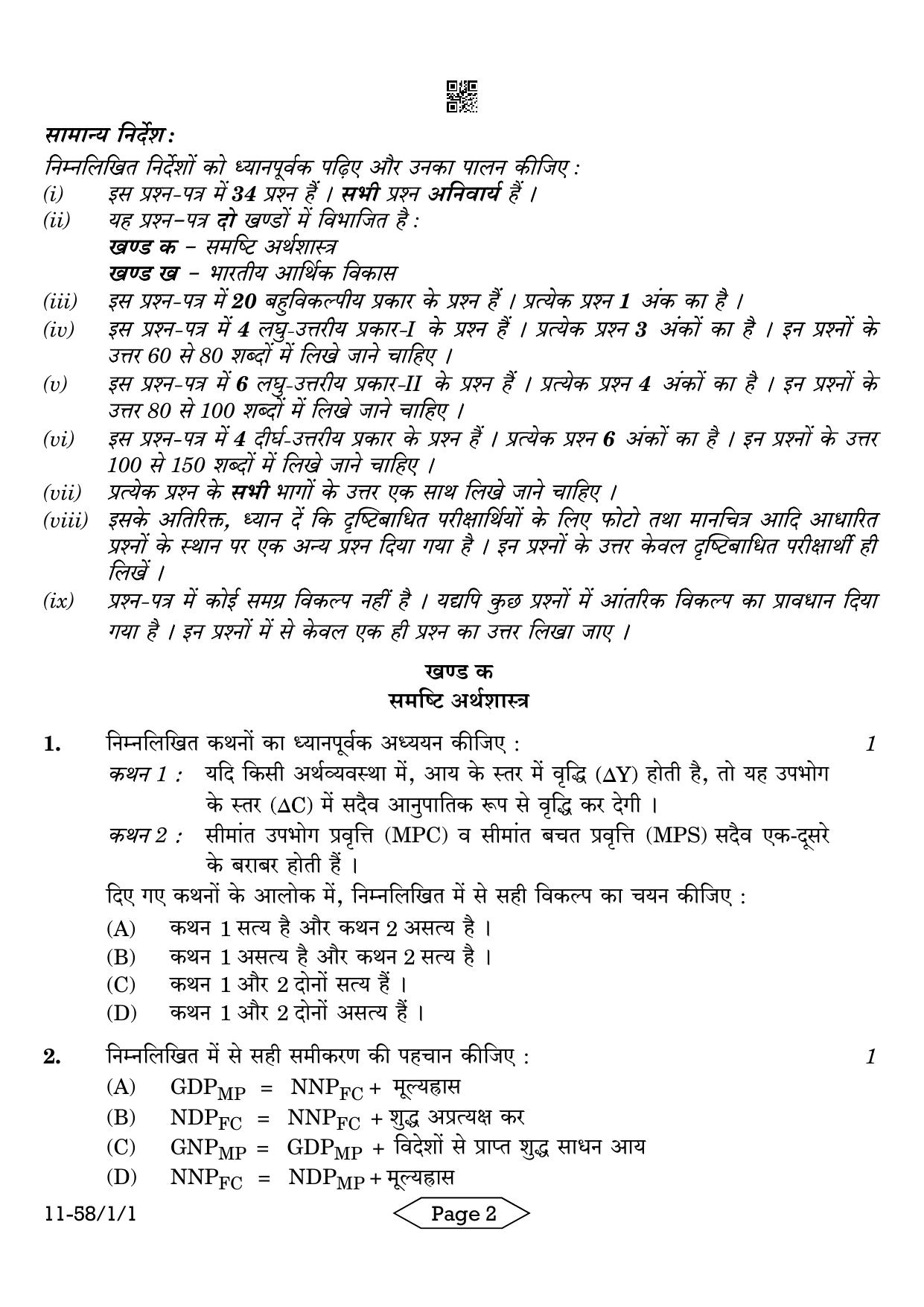 CBSE Class 12 58-1-1 Economics 2024 Question Paper - Page 2