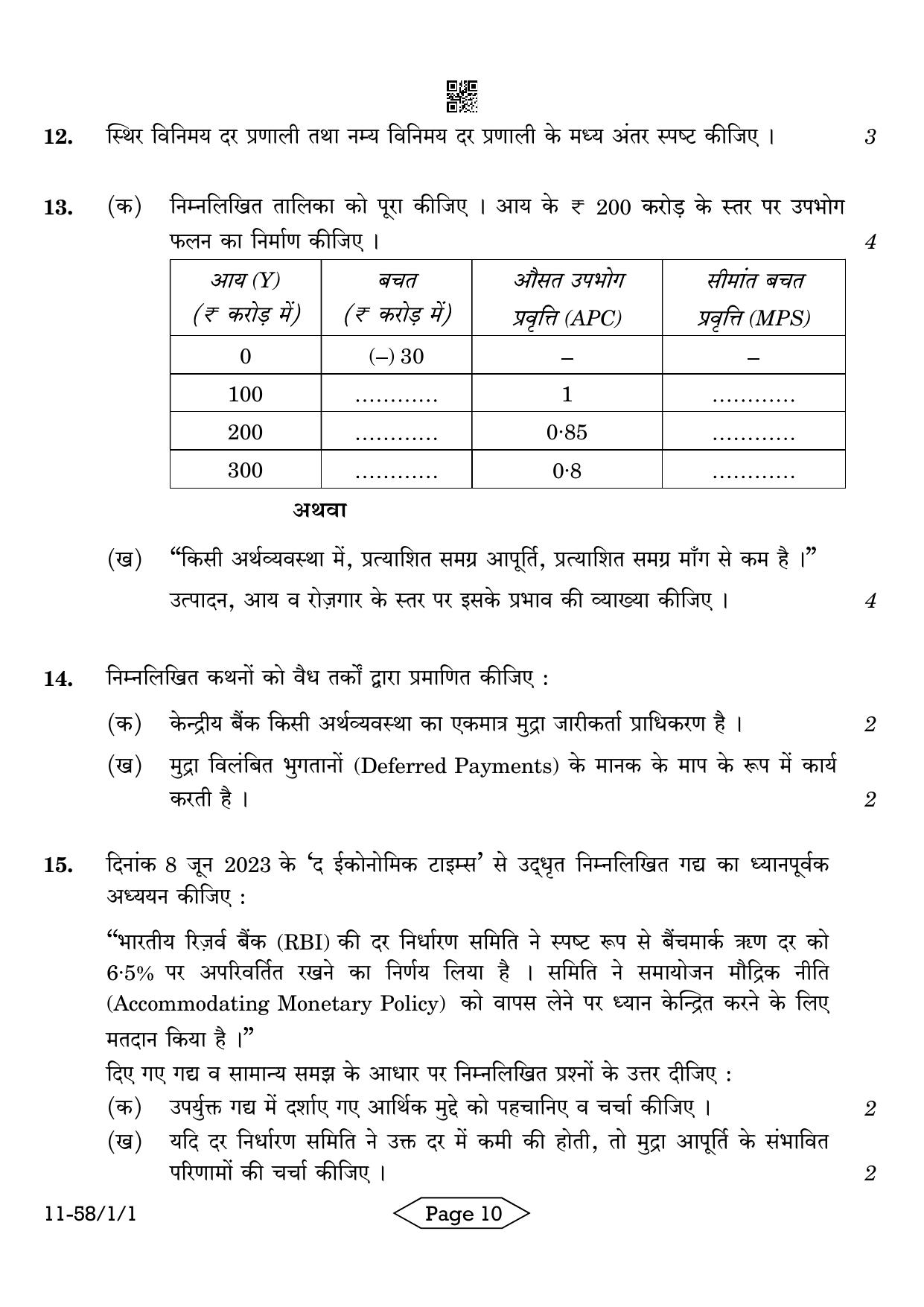CBSE Class 12 58-1-1 Economics 2024 Question Paper - Page 10