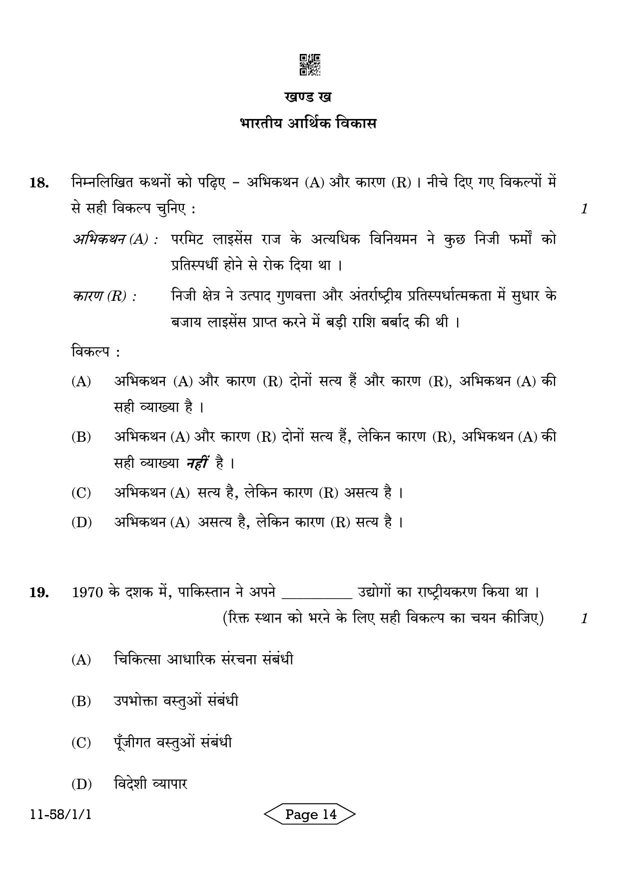 CBSE Class 12 58-1-1 Economics 2024 Question Paper - Page 14