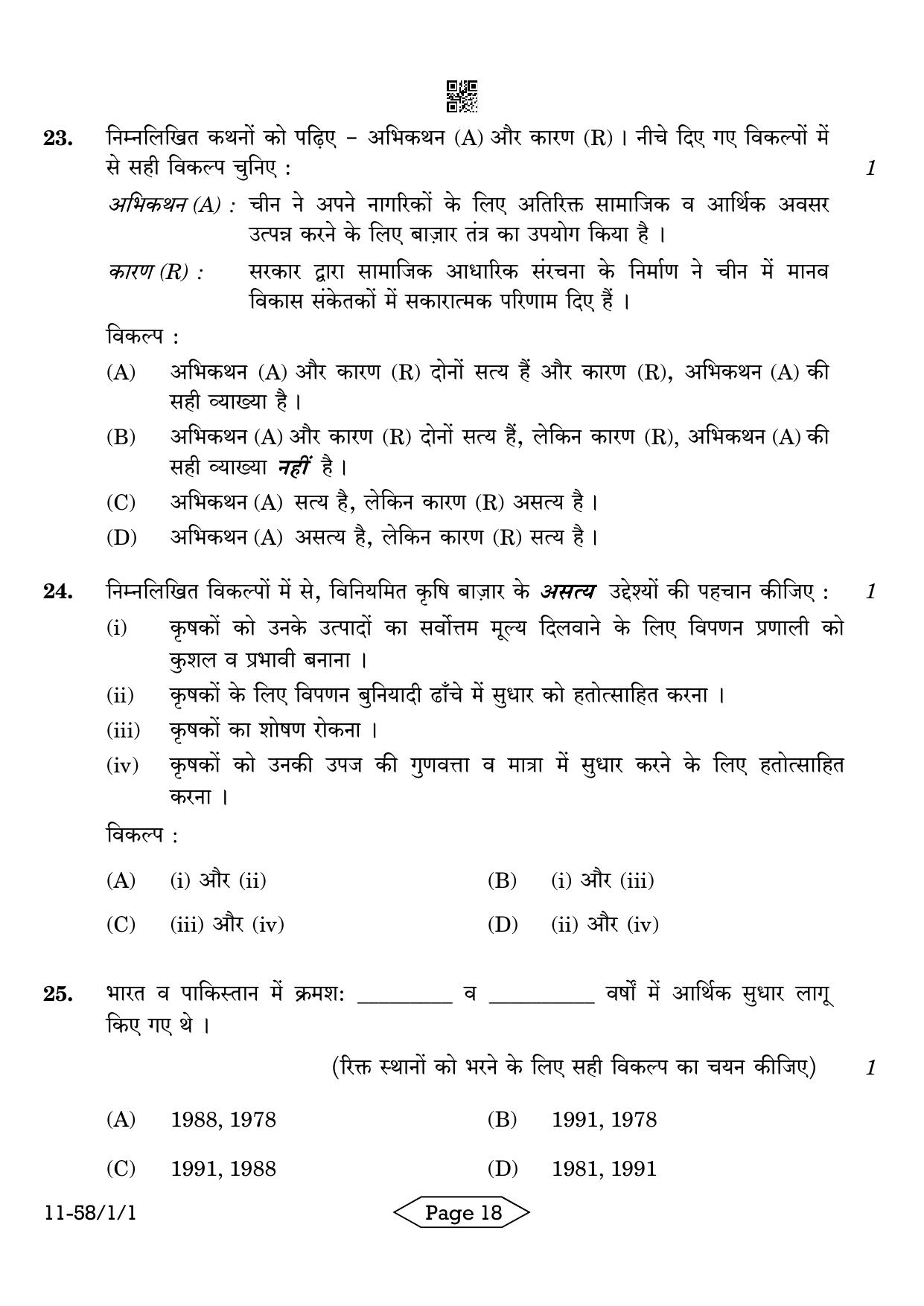 CBSE Class 12 58-1-1 Economics 2024 Question Paper - Page 18