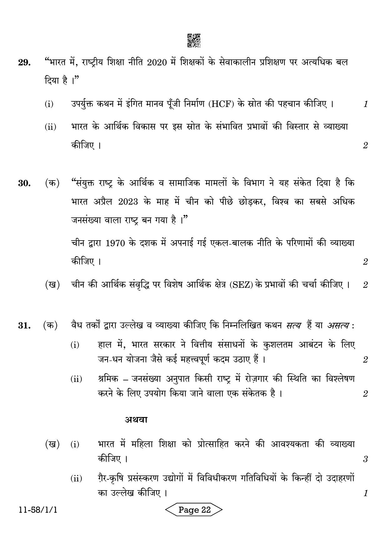 CBSE Class 12 58-1-1 Economics 2024 Question Paper - Page 22