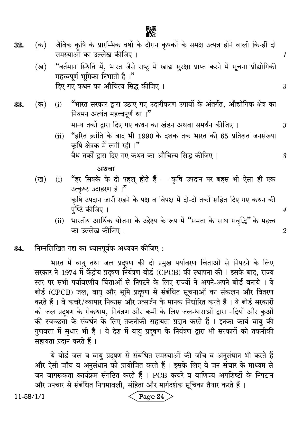 CBSE Class 12 58-1-1 Economics 2024 Question Paper - Page 24