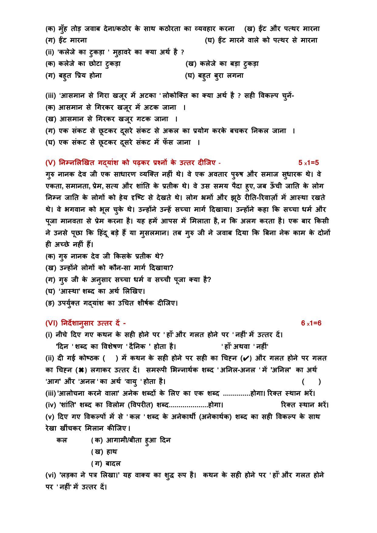 PSEB 10th Hindi Model Paper 2024 - Page 2