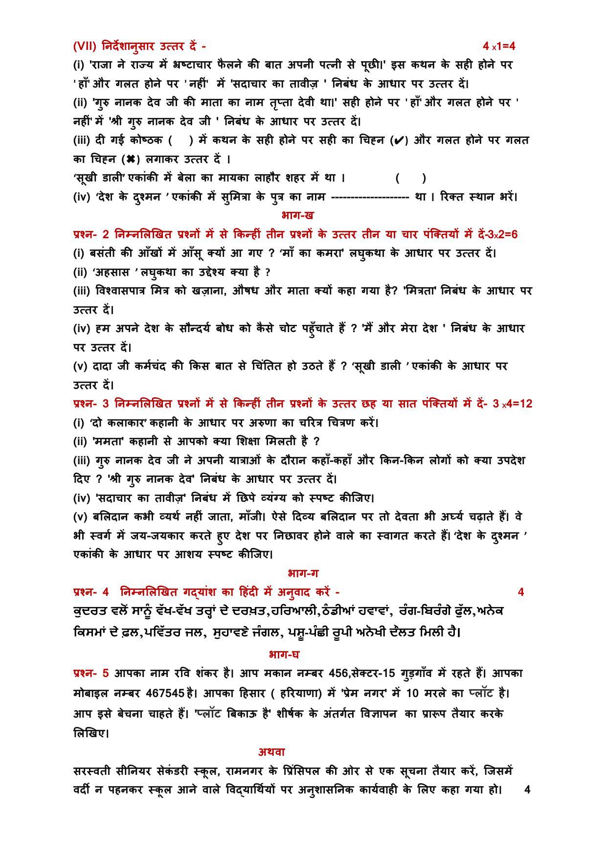 PSEB 10th Hindi Model Paper 2024 - Page 3